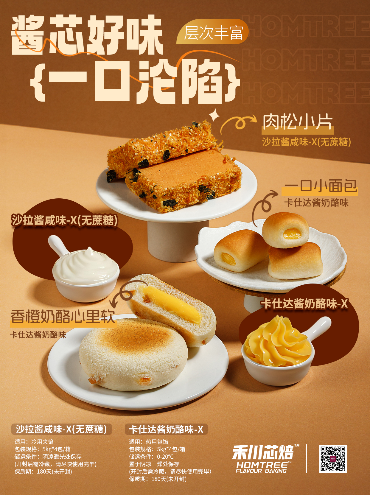 沙拉酱咸味 卡仕达酱奶酪味 海报.jpg 沙拉酱咸味 卡仕达酱奶酪味 海报.jpg